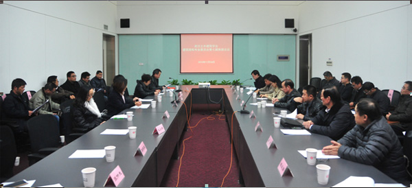 武汉土木建筑学会建筑结构专业委员会换届暨学术年会召开