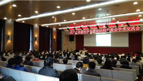 武汉土木建筑学会建筑结构专业委员会换届暨学术年会召开
