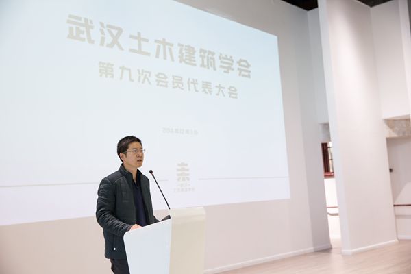 武汉土木建筑学会第九次会员代表大会成功召开