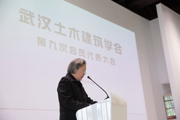 武汉土木建筑学会第九次会员代表大会成功召开