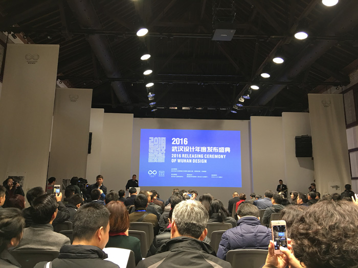 武汉设计创意行业共同宣告申报世界设计之都――2016武汉设计年度发布盛典