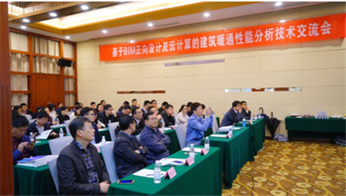 基于BIM正向设计模型及云计算的建筑暖通性能分析技术交流会