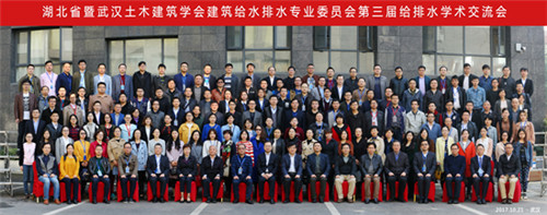 给排水专委会举办省市给排水学术年会