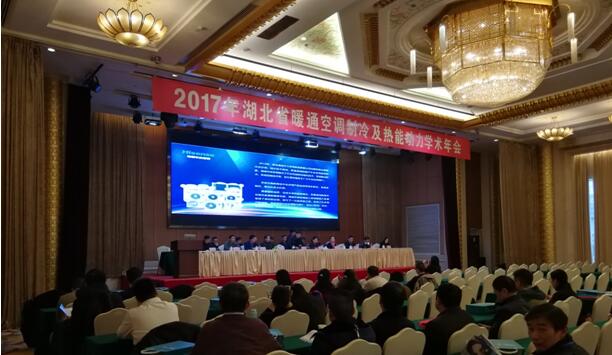 2017年湖北省暖通空调制冷与热能动力学术年会在汉隆重召开