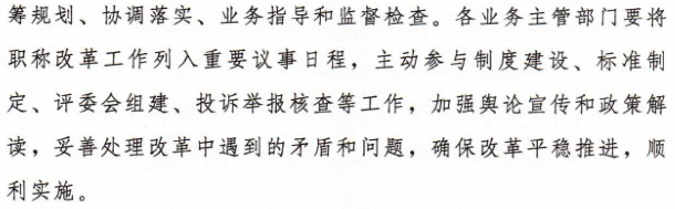 关于转发《关于深化职称制度改革的实施意见》 的通知