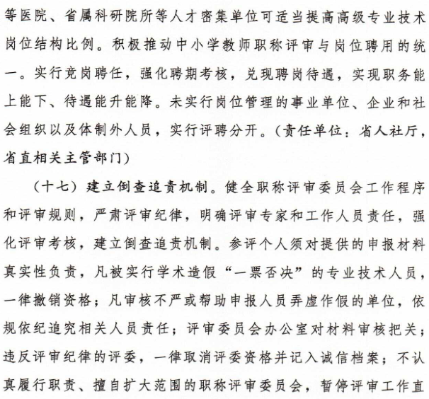 关于转发《关于深化职称制度改革的实施意见》 的通知