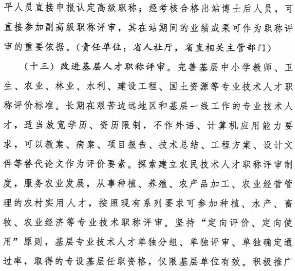 关于转发《关于深化职称制度改革的实施意见》 的通知