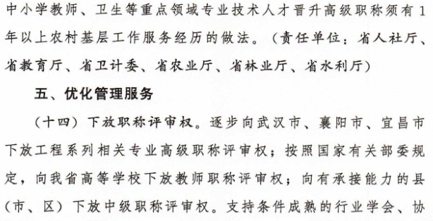 关于转发《关于深化职称制度改革的实施意见》 的通知