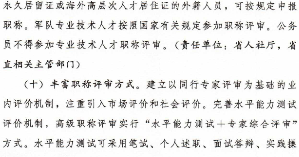 关于转发《关于深化职称制度改革的实施意见》 的通知