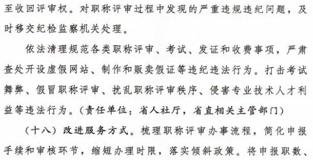 关于转发《关于深化职称制度改革的实施意见》 的通知