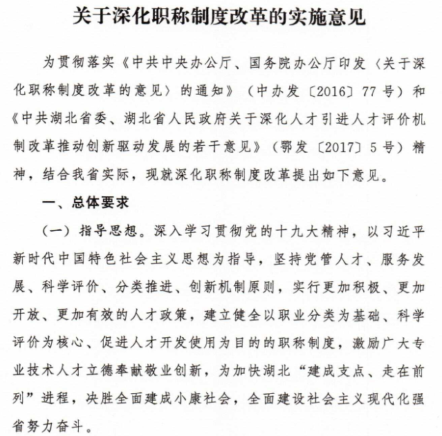 关于转发《关于深化职称制度改革的实施意见》 的通知