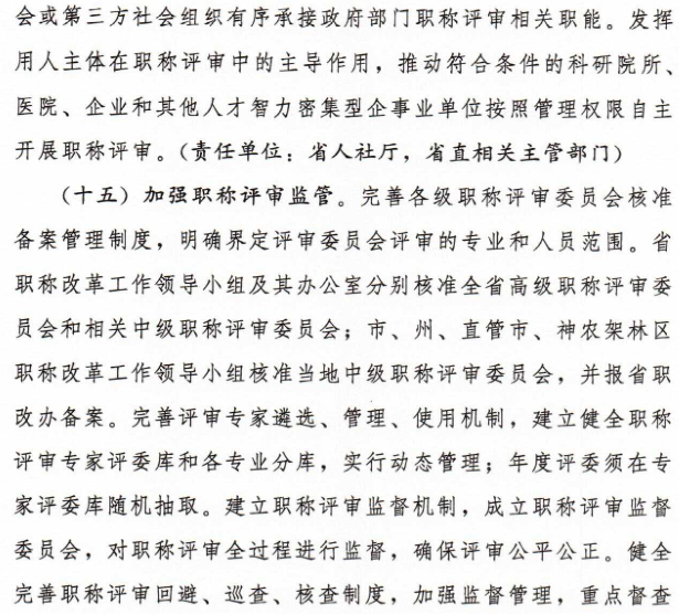 关于转发《关于深化职称制度改革的实施意见》 的通知