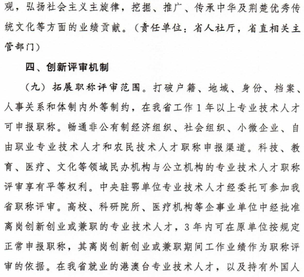 关于转发《关于深化职称制度改革的实施意见》 的通知