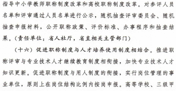 关于转发《关于深化职称制度改革的实施意见》 的通知