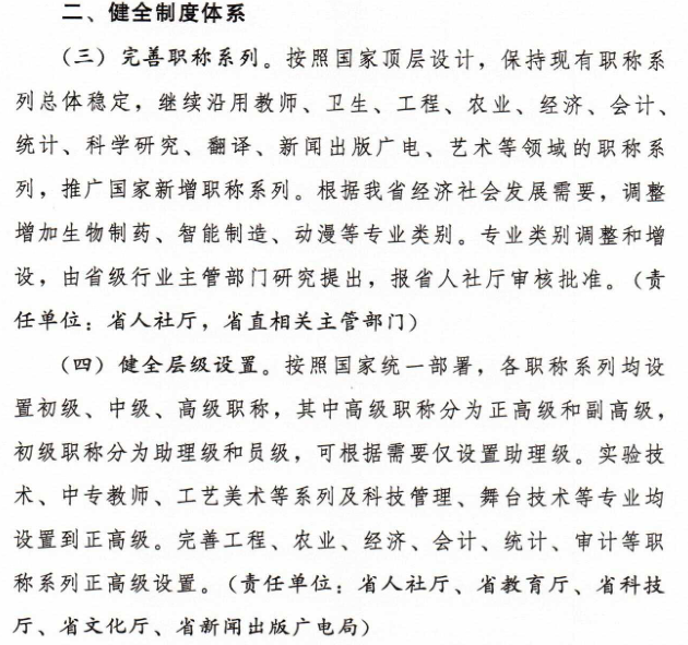 关于转发《关于深化职称制度改革的实施意见》 的通知