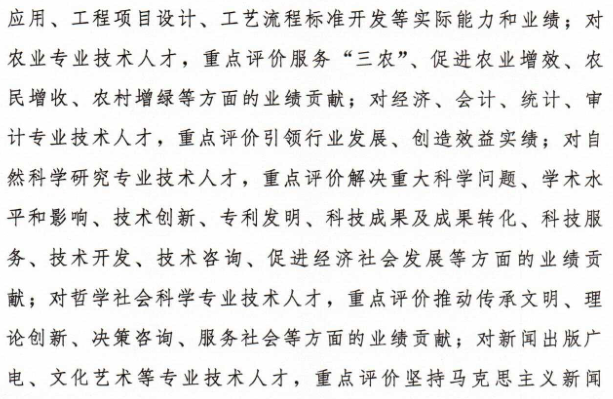 关于转发《关于深化职称制度改革的实施意见》 的通知