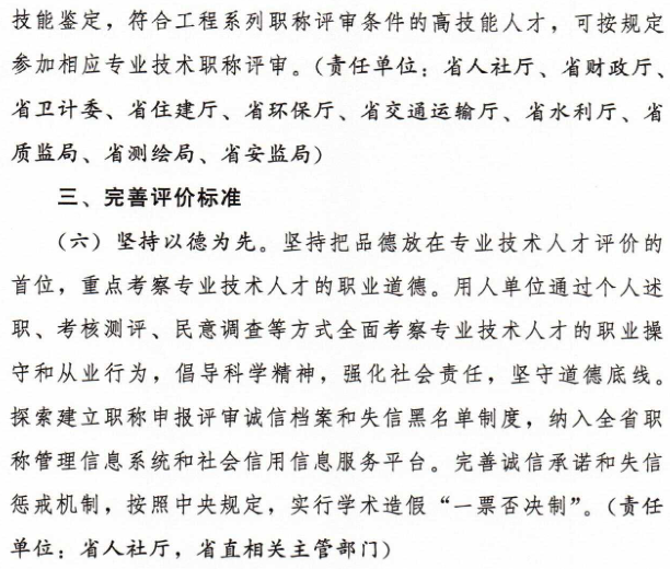 关于转发《关于深化职称制度改革的实施意见》 的通知