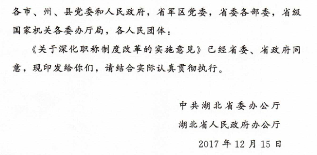 关于转发《关于深化职称制度改革的实施意见》 的通知