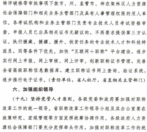 关于转发《关于深化职称制度改革的实施意见》 的通知