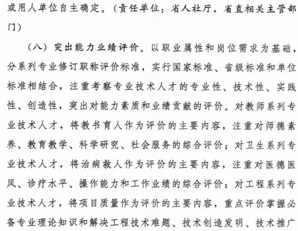 关于转发《关于深化职称制度改革的实施意见》 的通知