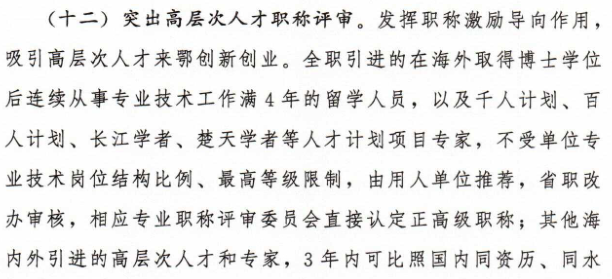关于转发《关于深化职称制度改革的实施意见》 的通知