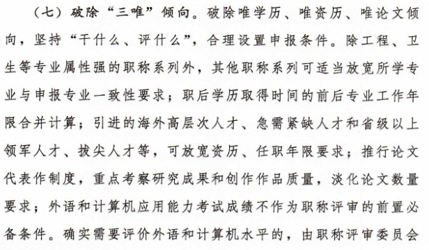 关于转发《关于深化职称制度改革的实施意见》 的通知