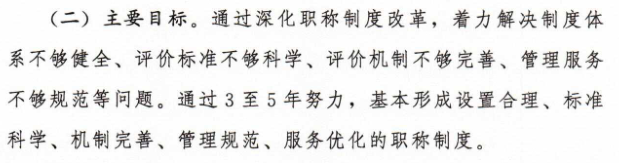 关于转发《关于深化职称制度改革的实施意见》 的通知