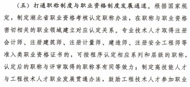 关于转发《关于深化职称制度改革的实施意见》 的通知