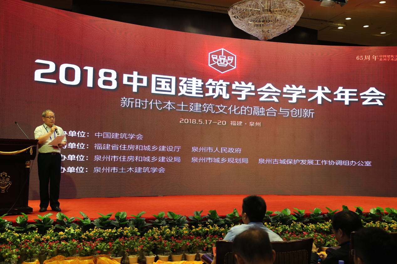 2018中国建筑学会学术年会召开