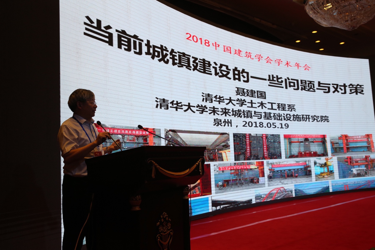 2018中国建筑学会学术年会召开