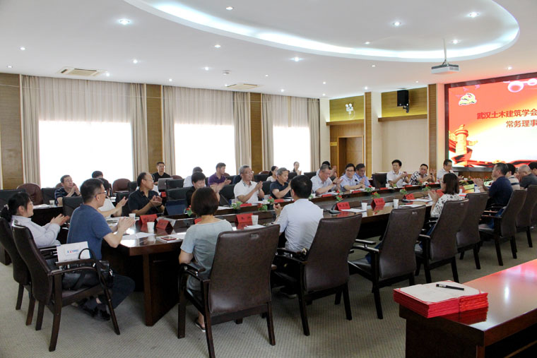 武汉土木建筑学会召开第九届第三次常务理事会暨党建工作会议