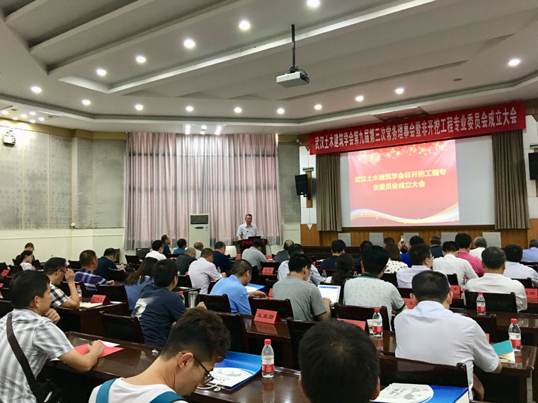 武汉土木建筑学会非开挖工程专业委员会在中国地质大学（武汉）成立