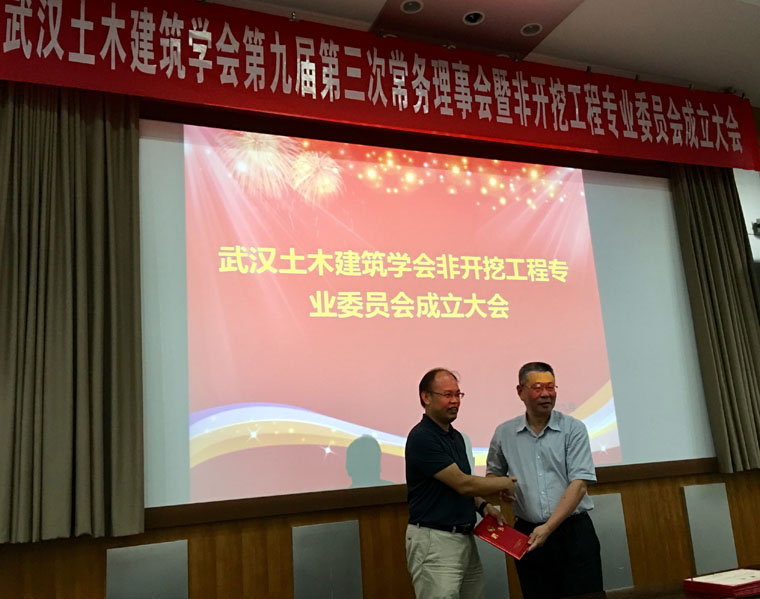 武汉土木建筑学会非开挖工程专业委员会在中国地质大学（武汉）成立
