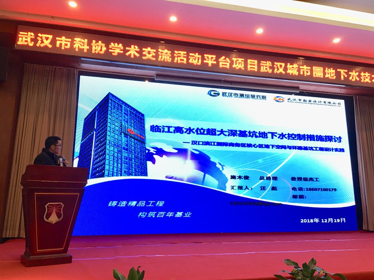 基坑工程专业委员会成功举办武汉城市圈 地下水技术交流会