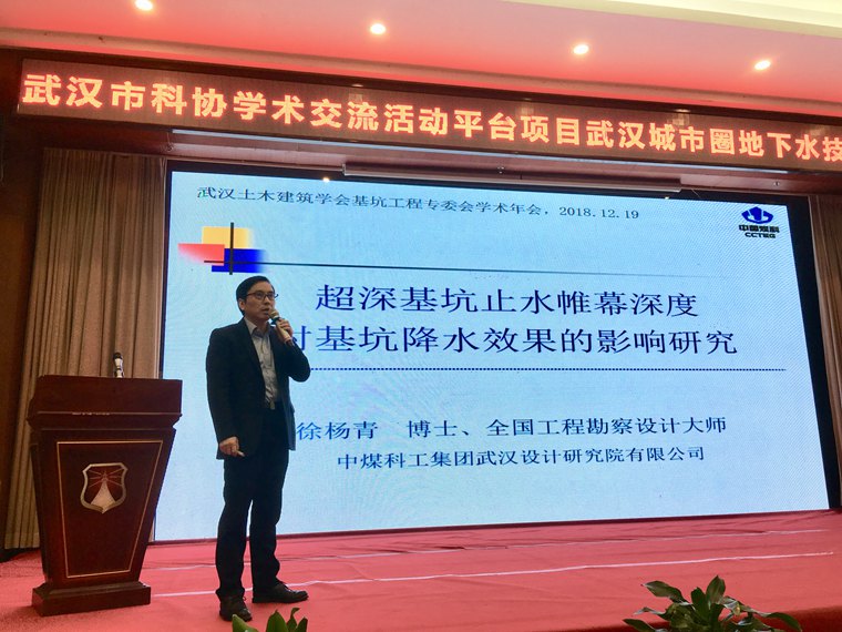基坑工程专业委员会成功举办武汉城市圈 地下水技术交流会