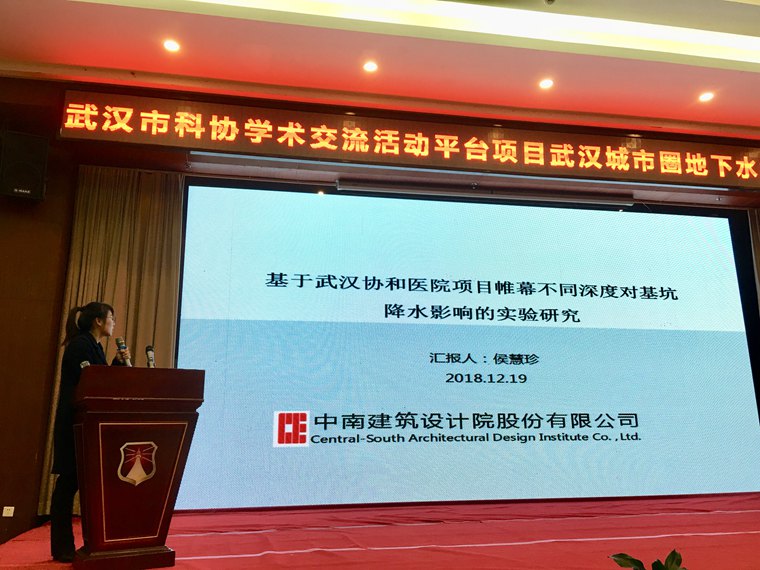基坑工程专业委员会成功举办武汉城市圈 地下水技术交流会