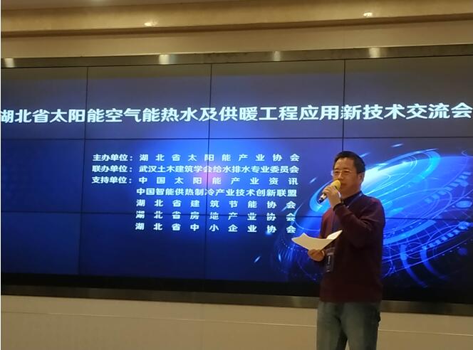 给排水专委会联合举办“湖北省太阳能 空气能热水及供暖新技术交流会”