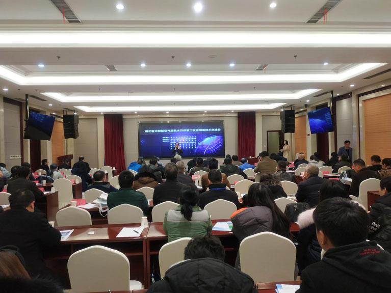 给排水专委会联合举办“湖北省太阳能 空气能热水及供暖新技术交流会”
