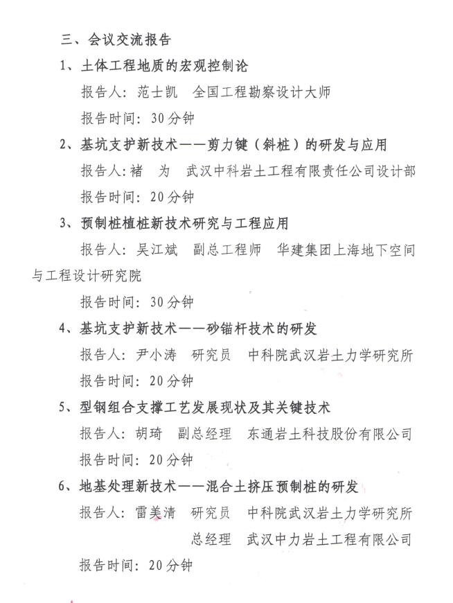 关于召开岩土工程施工技术创新研讨会的通知