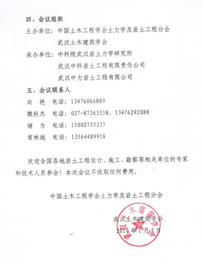 关于召开岩土工程施工技术创新研讨会的通知