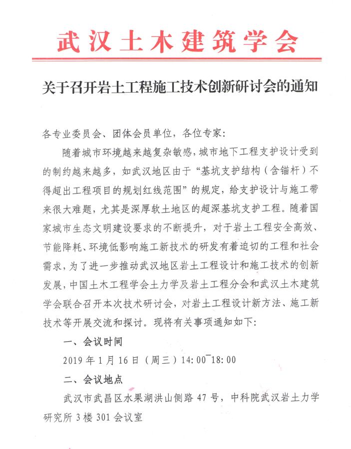 关于召开岩土工程施工技术创新研讨会的通知