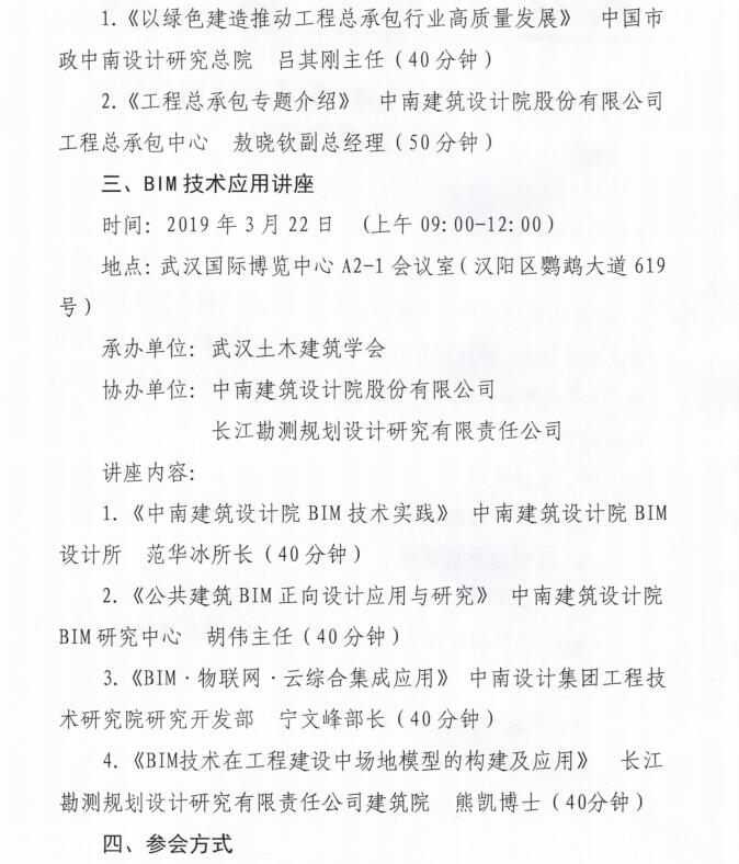 市城建局关于在2019年武汉建博会期间举办讲座的通知