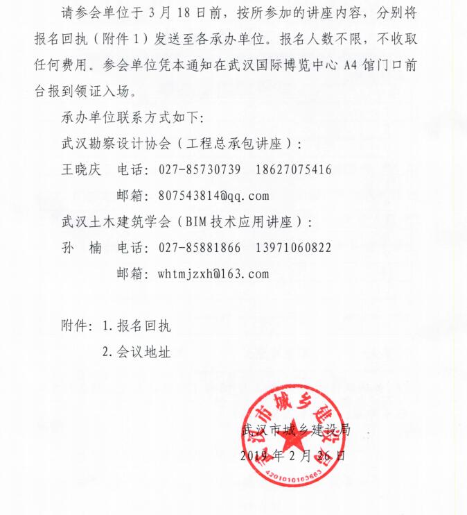 市城建局关于在2019年武汉建博会期间举办讲座的通知