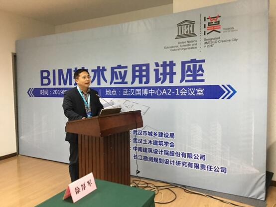 2019第十二届武汉国际绿色建筑建材博览会BIM技术应用讲座圆满召开