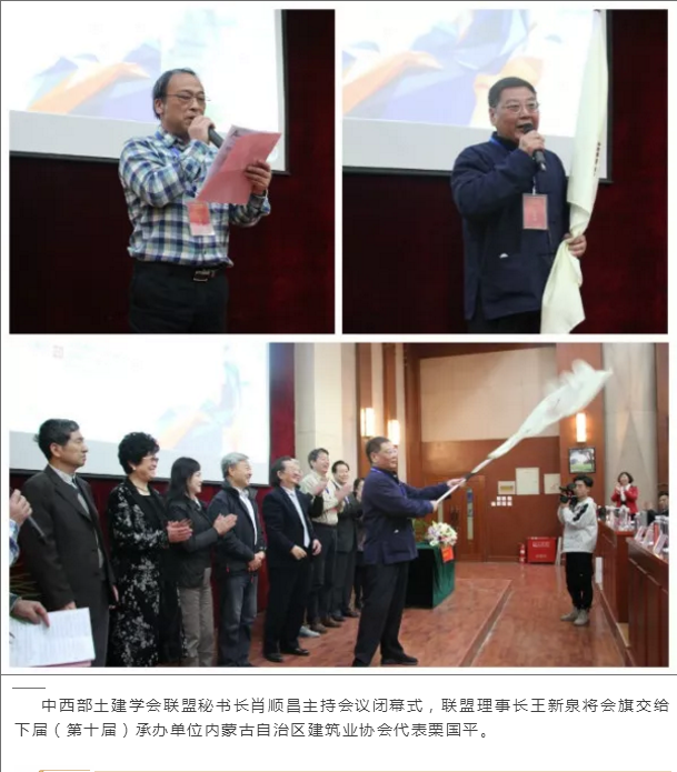 乡村振兴 建设家园――第九届（2019）中国中西部地区土木建筑学术年会在郑州盛大召开