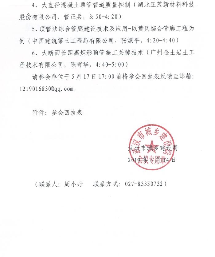 市城建局关于召开《顶管法管道穿越工程技术规程》宣贯会议的通知