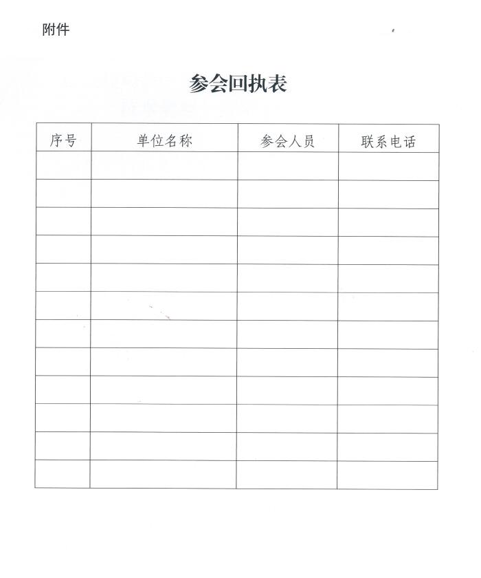 市城建局关于召开《顶管法管道穿越工程技术规程》宣贯会议的通知
