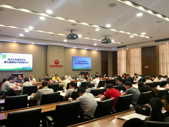 武汉土木建筑学会召开第九届第四次常务理事会