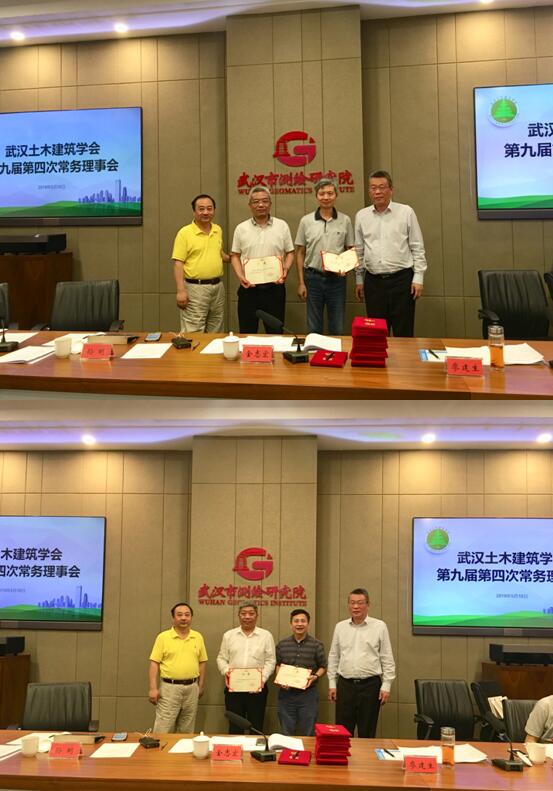武汉土木建筑学会召开第九届第四次常务理事会