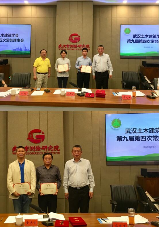 武汉土木建筑学会召开第九届第四次常务理事会